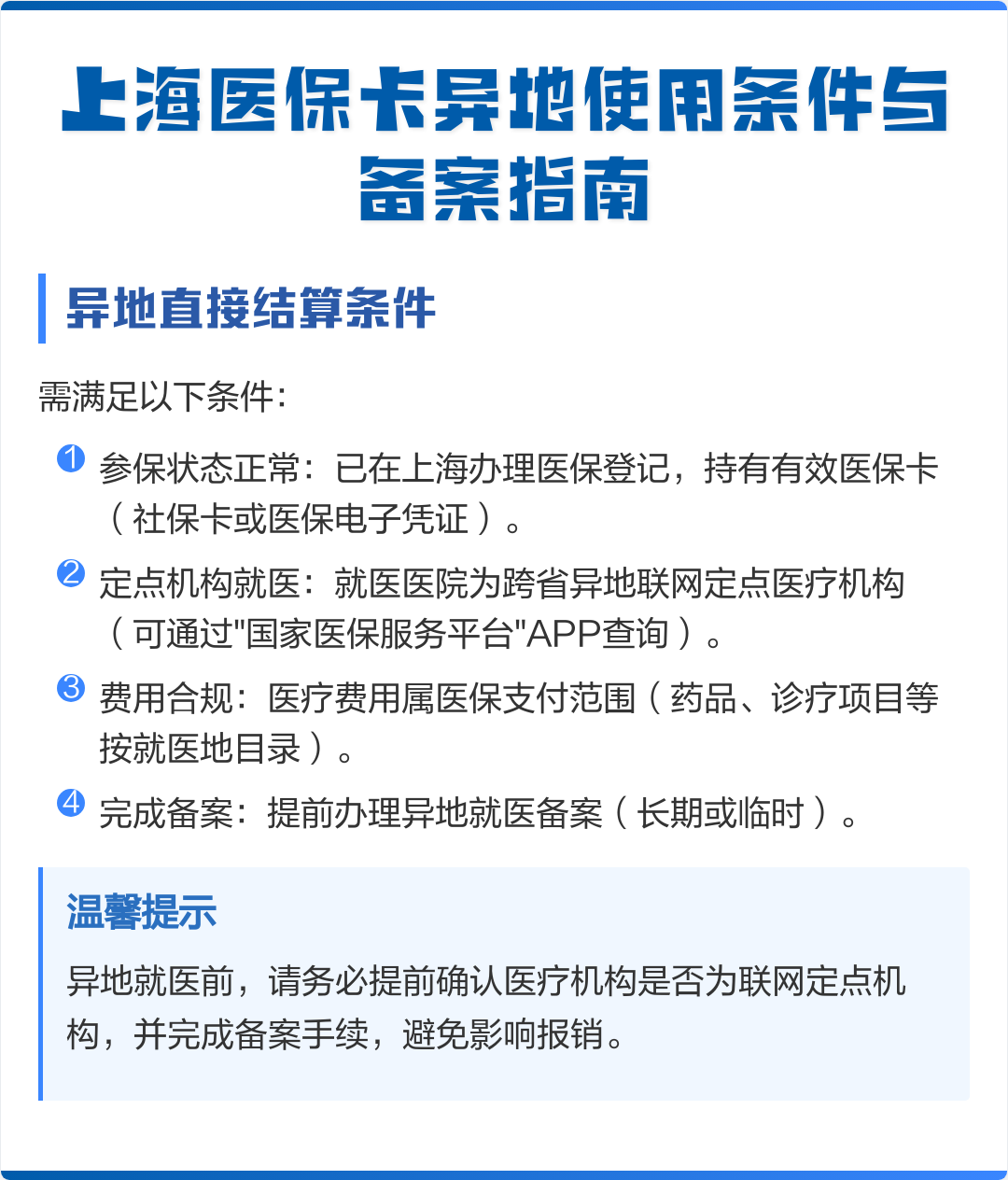 建湖最新上海哪有套医保卡的方法分析(最方便真实的建湖上海哪有套医保卡的地方方法)